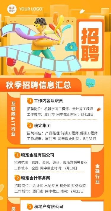 企业商务秋季系列秋招IT互联网3D长图海报