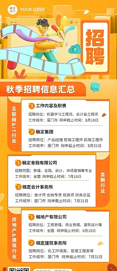 企业商务秋季系列秋招IT互联网3D长图海报