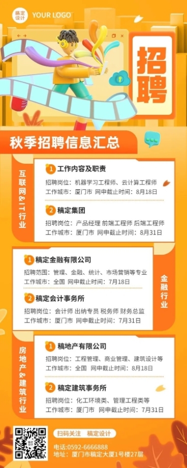 企业商务秋季系列秋招IT互联网3D长图海报预览效果