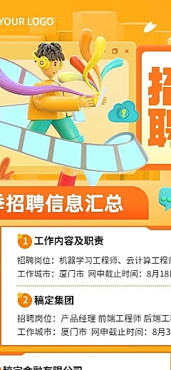 企业商务秋季系列秋招IT互联网3D长图海报