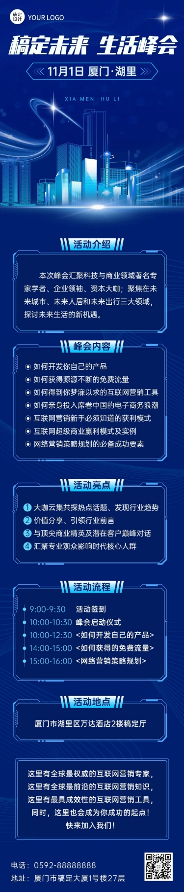 点击进入编辑 IT互联网科技峰会会议流程长图预览效果