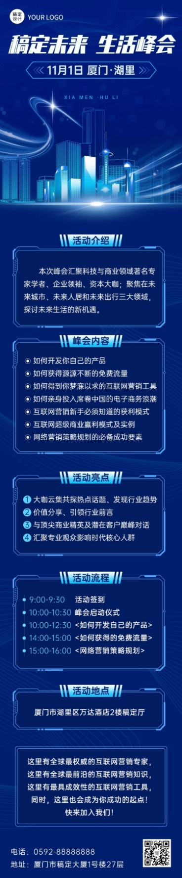 IT互联网科技峰会会议流程长图预览效果