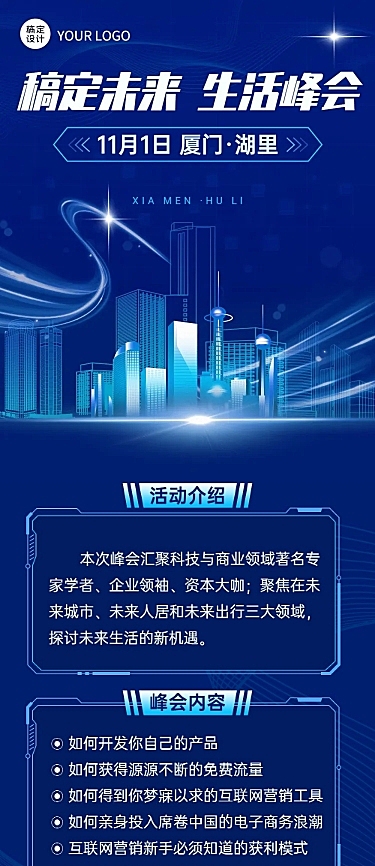 IT互联网科技峰会会议流程长图