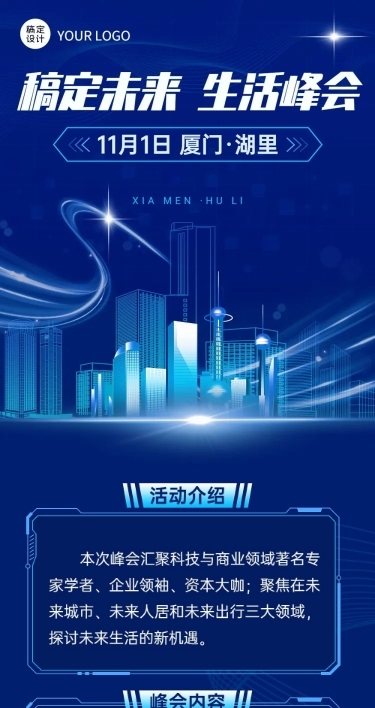 IT互联网科技峰会会议流程长图