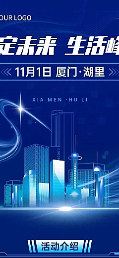 IT互联网科技峰会会议流程长图