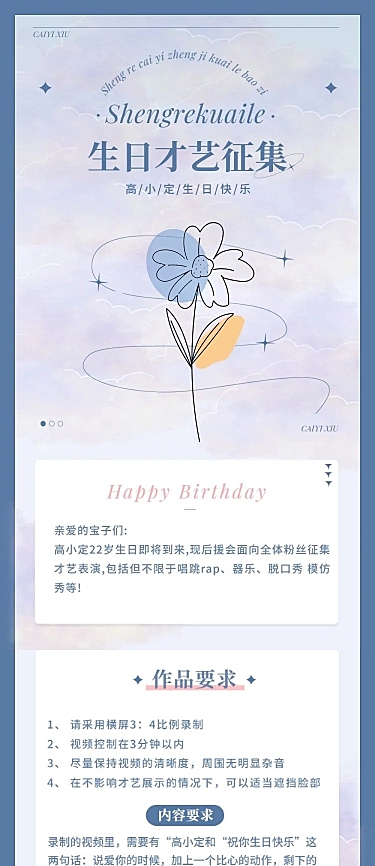浪漫简约风明星应援生日长图