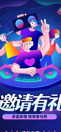 拓客引流社媒推广邀请好友插画文章长图