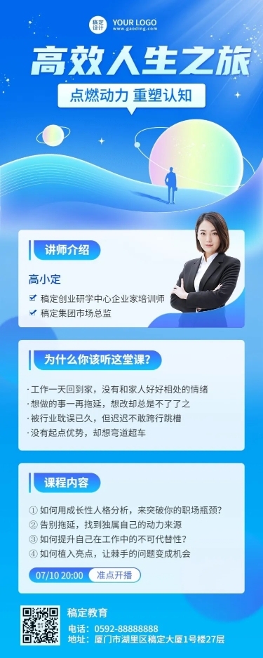 教育培训创业讲师介绍讲师形象包装科普宣传推广长图海报