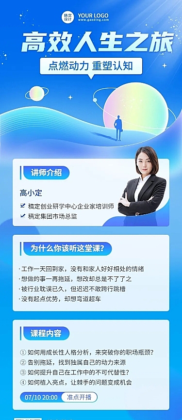 教育培训创业讲师介绍讲师形象包装科普宣传推广长图海报