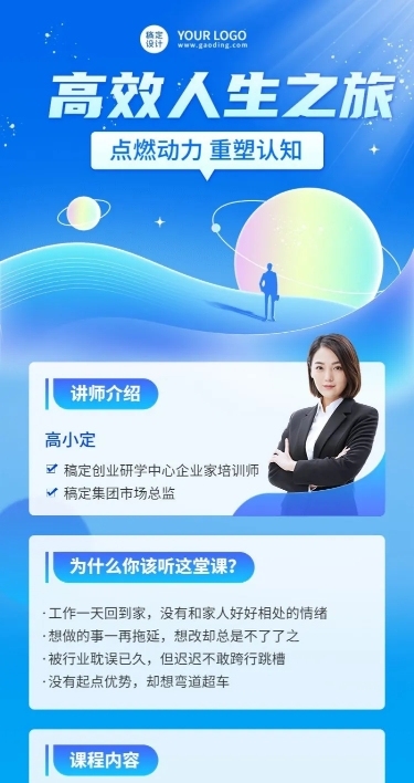 教育培训创业讲师介绍讲师形象包装科普宣传推广长图海报