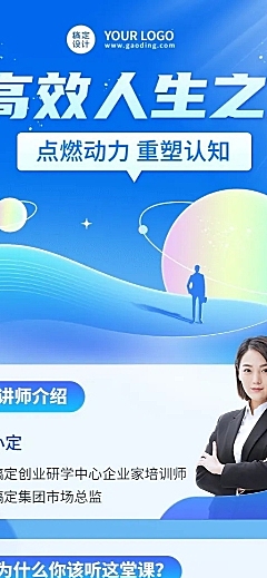 教育培训创业讲师介绍讲师形象包装科普宣传推广长图海报