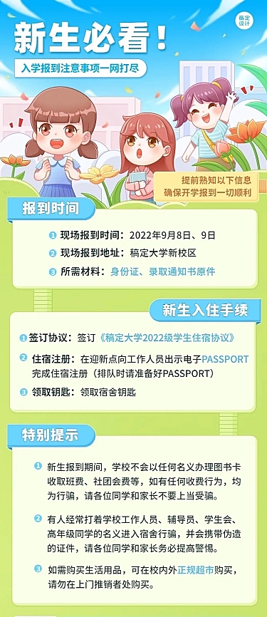 教育培训开学季入学攻略指南可爱插画长图海报