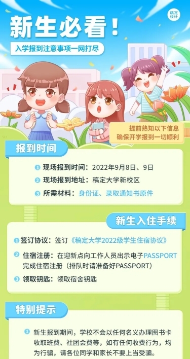 教育培训开学季入学攻略指南可爱插画长图海报