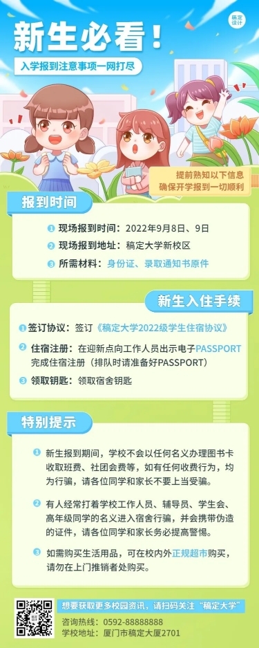 教育培训开学季入学攻略指南可爱插画长图海报