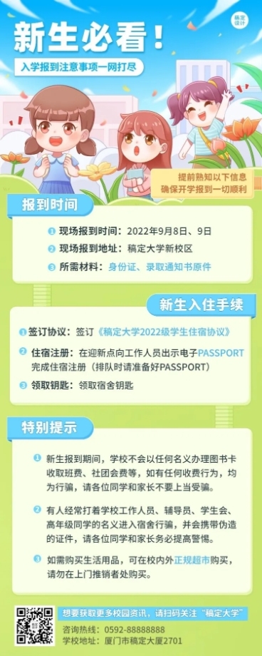教育培训开学季入学攻略指南可爱插画长图海报预览效果