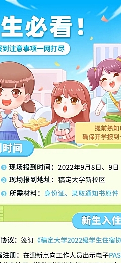教育培训开学季入学攻略指南可爱插画长图海报