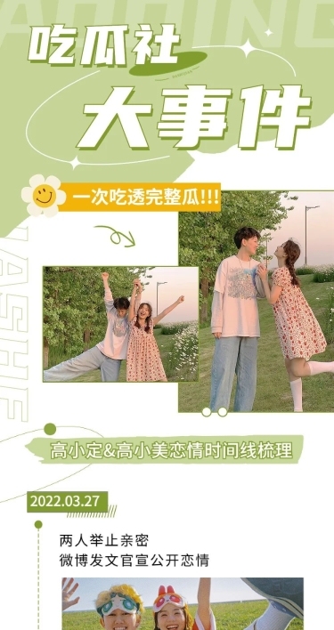 简约风娱乐吃瓜总结整理长图