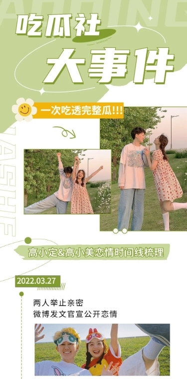 简约风娱乐吃瓜总结整理长图