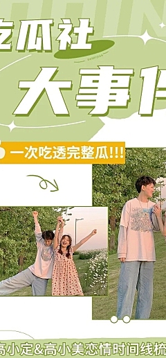 简约风娱乐吃瓜总结整理长图