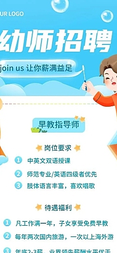 幼儿园幼师教师招聘长图海报