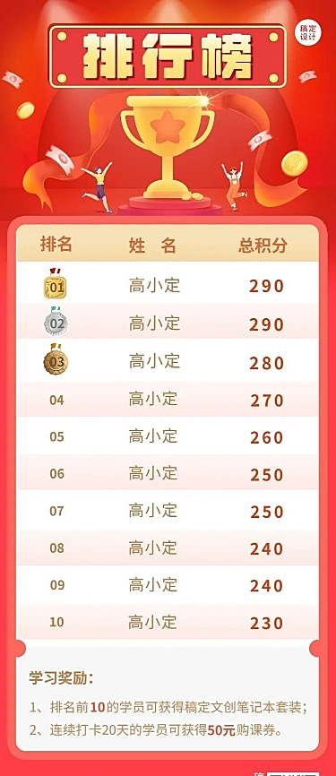 教育培训学习排行榜插画长图海报