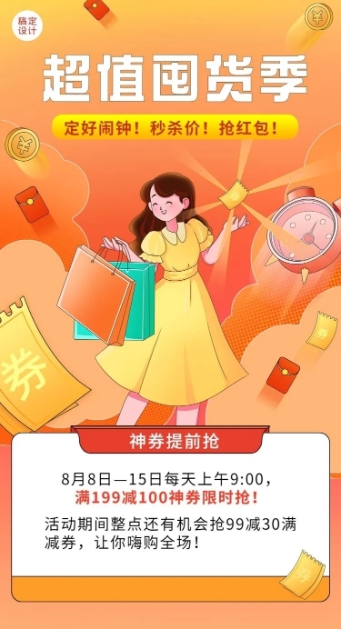 囤货季优惠券促销活动插画文章长图