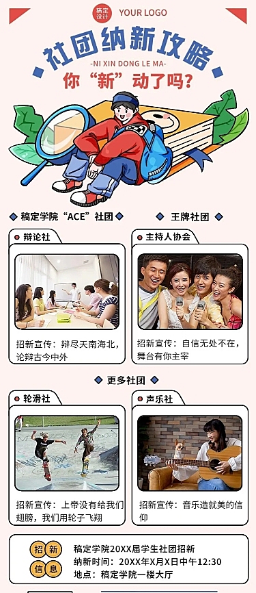 开学季高校社团纳新教育培训手绘插画长图海报