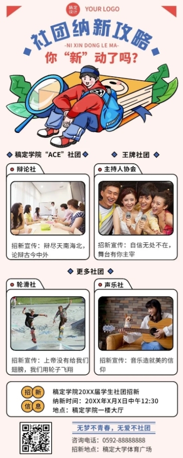 开学季高校社团纳新教育培训手绘插画长图海报预览效果