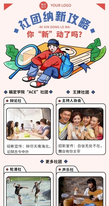 开学季高校社团纳新教育培训手绘插画长图海报