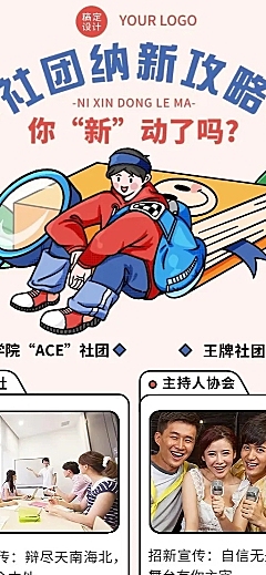 开学季高校社团纳新教育培训手绘插画长图海报