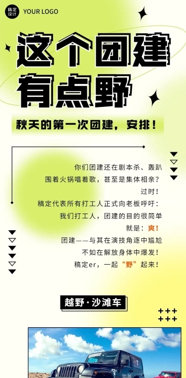 企业商务团建活动安排文章长图