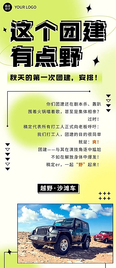 企业商务团建活动安排文章长图