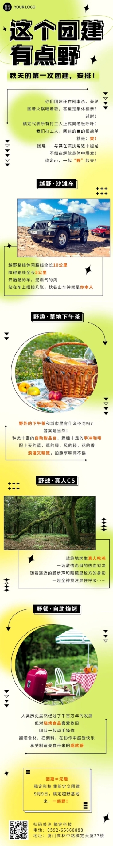 企业商务团建活动安排文章长图预览效果