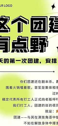 企业商务团建活动安排文章长图