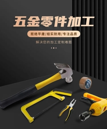 电商五金工程零件加工排版详情页