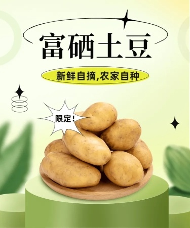 电商食品生鲜蔬菜土豆详情页