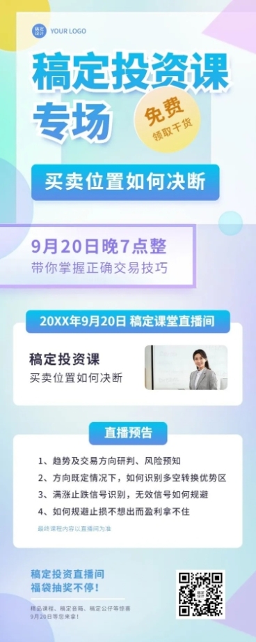 知识付费课直播预告扁平长图海报预览效果
