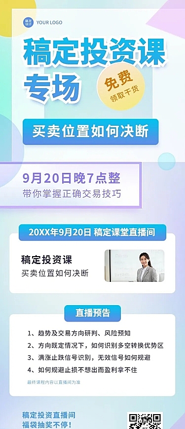 知识付费课直播预告扁平长图海报