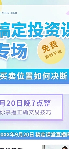 知识付费课直播预告扁平长图海报