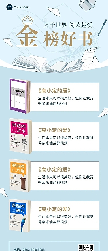 教育图书排行榜插画长图海报