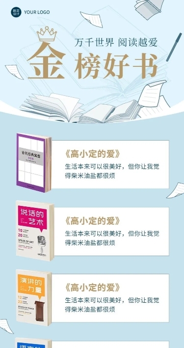 教育图书排行榜插画长图海报