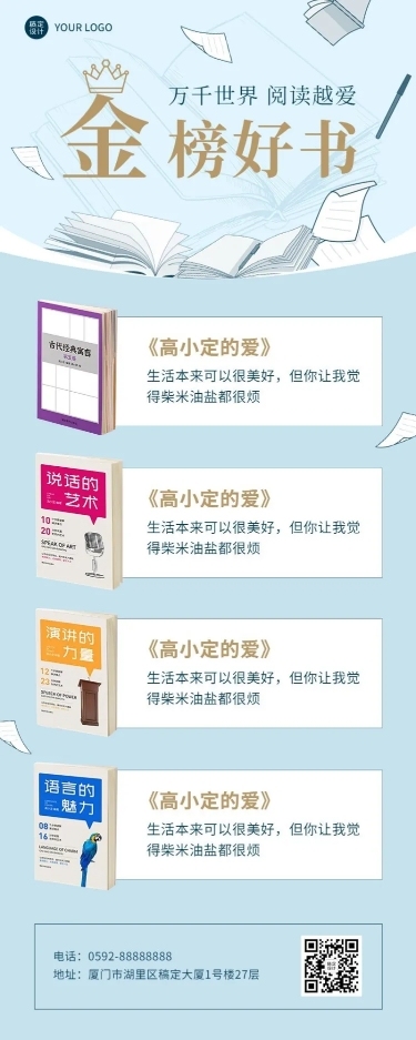教育图书排行榜插画长图海报