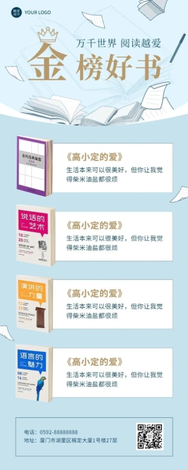 教育图书排行榜插画长图海报预览效果