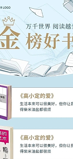 教育图书排行榜插画长图海报