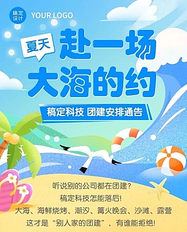 企业商务团建活动安排插画文章长图