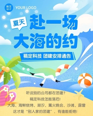 企业商务团建活动安排插画文章长图预览效果