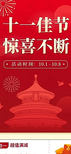 十一黄金周国庆节日营销长图海报