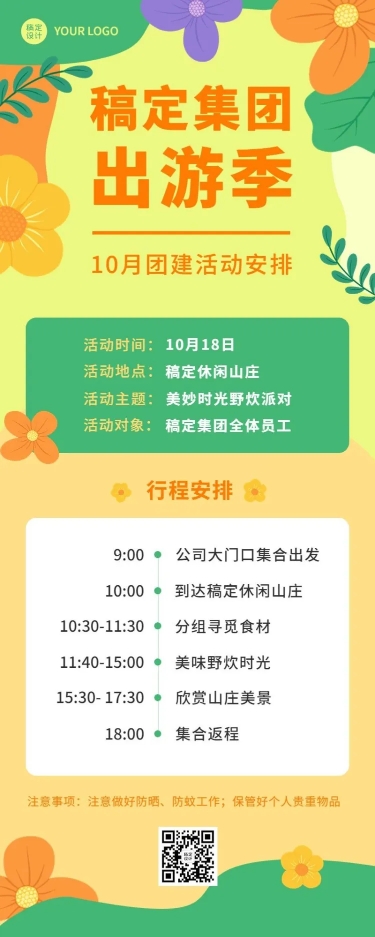 点击进入编辑 企业商务团建活动安排插画长图海报预览效果