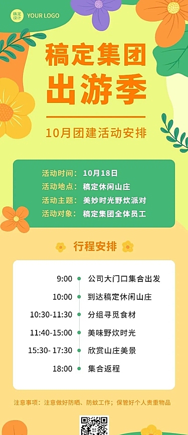 企业商务团建活动安排插画长图海报