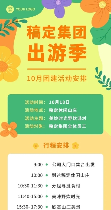 企业商务团建活动安排插画长图海报